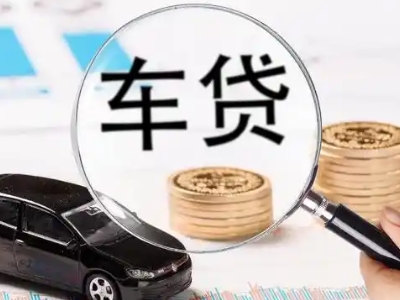 通化县车辆抵押贷款什么情况会被认定为是违规?